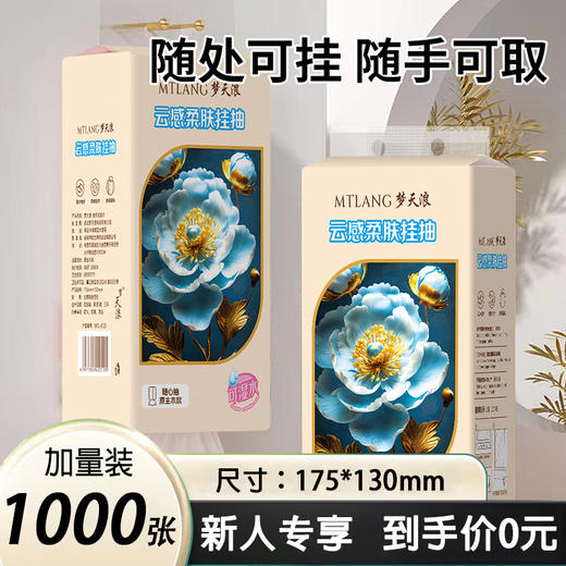 【拒绝频繁更换！省心更省钱一抽到位】大包挂式抽纸整箱装底部抽取悬挂式卫生纸家用厕所厕纸擦手纸。ry 商品图4