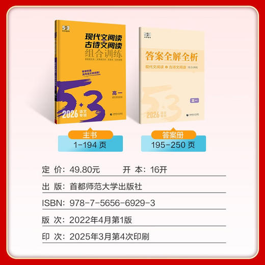 5.3语文高一高二高三高考现代文阅读古诗文阅读作文素材 五三高中高考语文人教版阅读理解训练 商品图1
