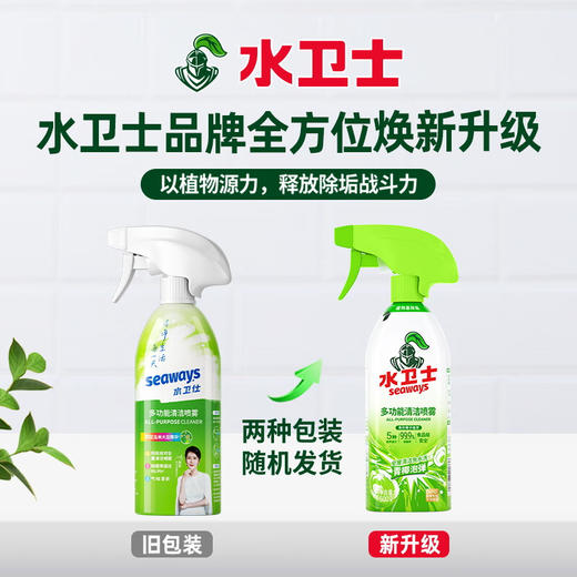 水卫士多功能清洁喷雾-带喷头500g/瓶 商品图1