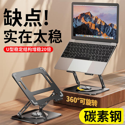 碳素钢可360度旋转笔记本电脑支架（可选配磁吸风扇） 商品图2
