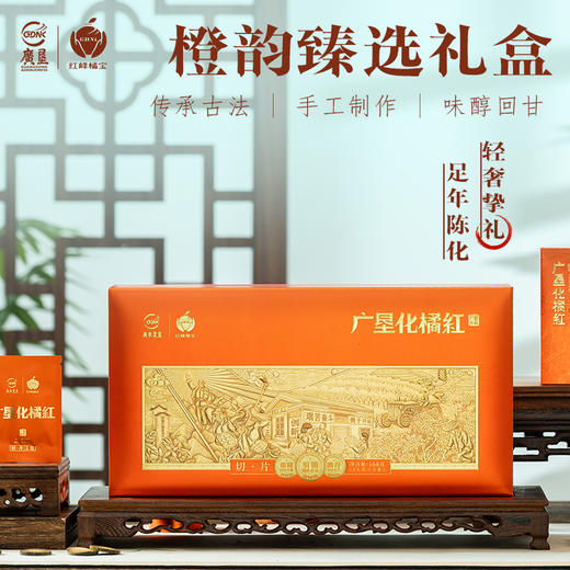 杞冠严选｜广垦化橘红 切片 翻盖礼盒168g 56克*3盒 商品图0