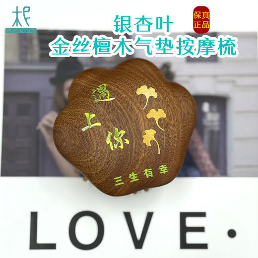 平衡小柅 银杏叶金丝檀木气垫按摩梳 气囊梳 按摩头皮经络 顺发 商品图0