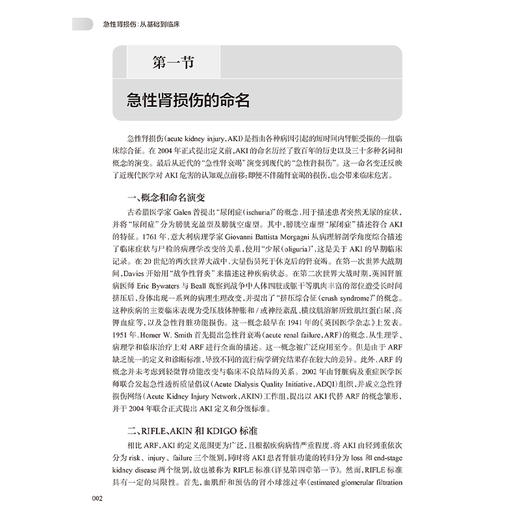 急性肾损伤：从基础到临床 梁馨苓 主编 本书对急性肾损伤从基础理论到临床实践进行了全面的论述 9787117377621人民卫生出版社 商品图4