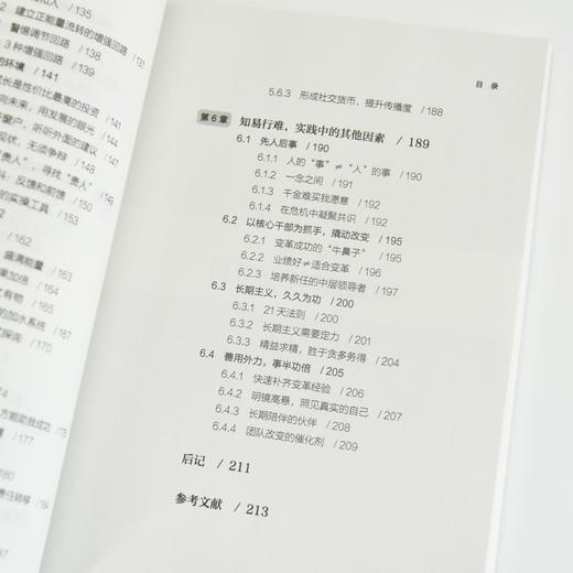 使能管理：如何成*高绩效活力组织 领导力培养企业组织变革绩效流程机制考核人力资源企业管理实践指南书籍 商品图3