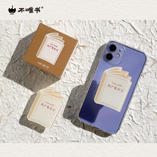 【文创】共宣言手机气囊支架 商品图1