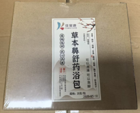 草本鼻舒药浴包