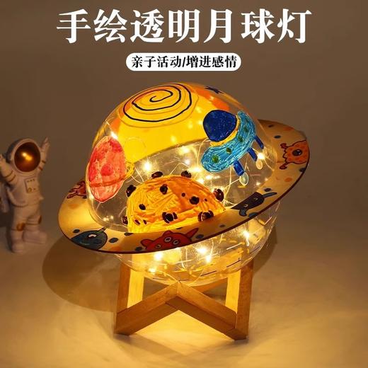 六一儿童节手工DIY发光透明兴趣作品幼儿园手工材料包手绘星球灯透明创意涂鸦活动 商品图1