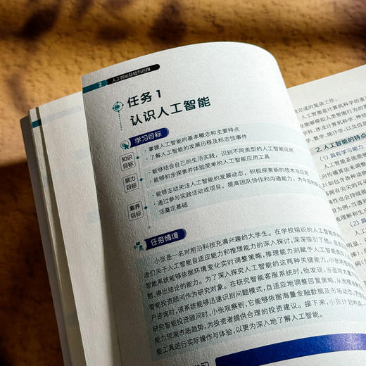 人工智能基础与应用 微课版 全彩印刷 人工智能通识教材 商品图8