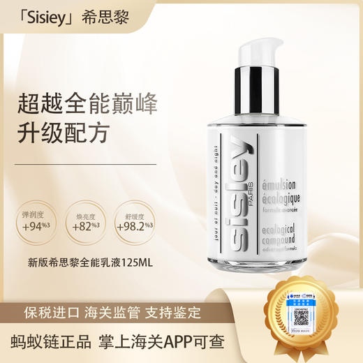 【双12嗨购节】【保税仓直发·全球购·蚂蚁链可扫码溯源】Sisley希思黎全能乳液125ml【爆款专属】『此链接商品请分开拍单-单独下单』 商品图0