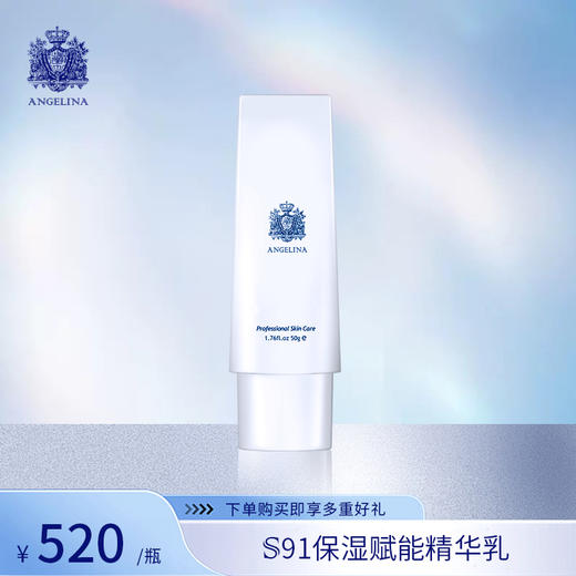 【安捷莉娜】S91沁润精粹精华乳50g 商品图1