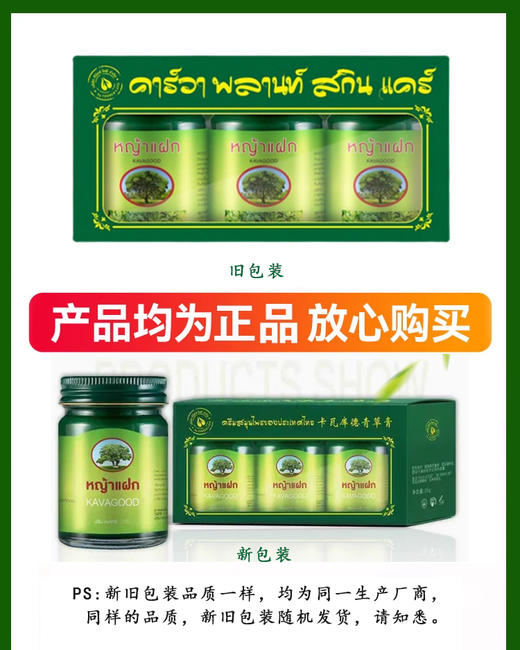 会员福利 泰国品牌 卡瓦库德KAVA卡瓦库德薄荷青草膏15g*3 套盒装 商品图1