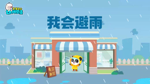 我会避雨 商品图0