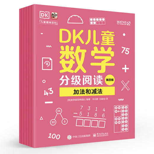 DK儿童数学分级阅读【第四辑】 全6册 DK50周年特别纪念版 英国数学真简单团队 幼儿图书 早教书 智力开发儿童书籍 商品图1