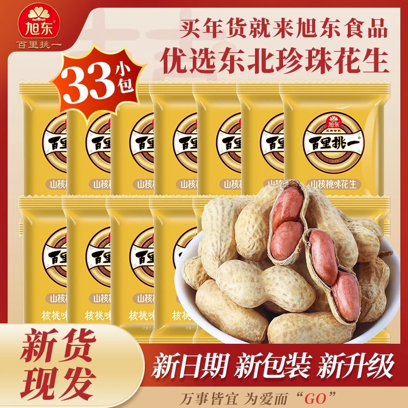 33小包旭东百里挑一山核桃味花生