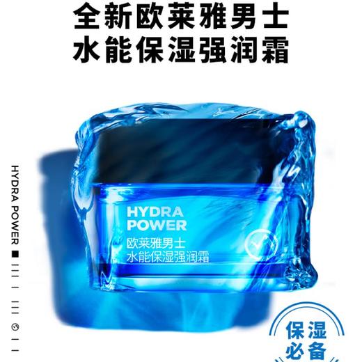 欧莱雅男士水能保湿强润霜 50ml/瓶 商品图0