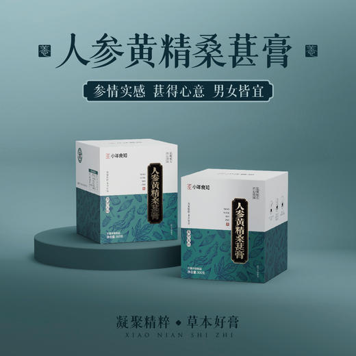人参黄精桑葚膏 温而不燥 滋养恢复 300ml 商品图0