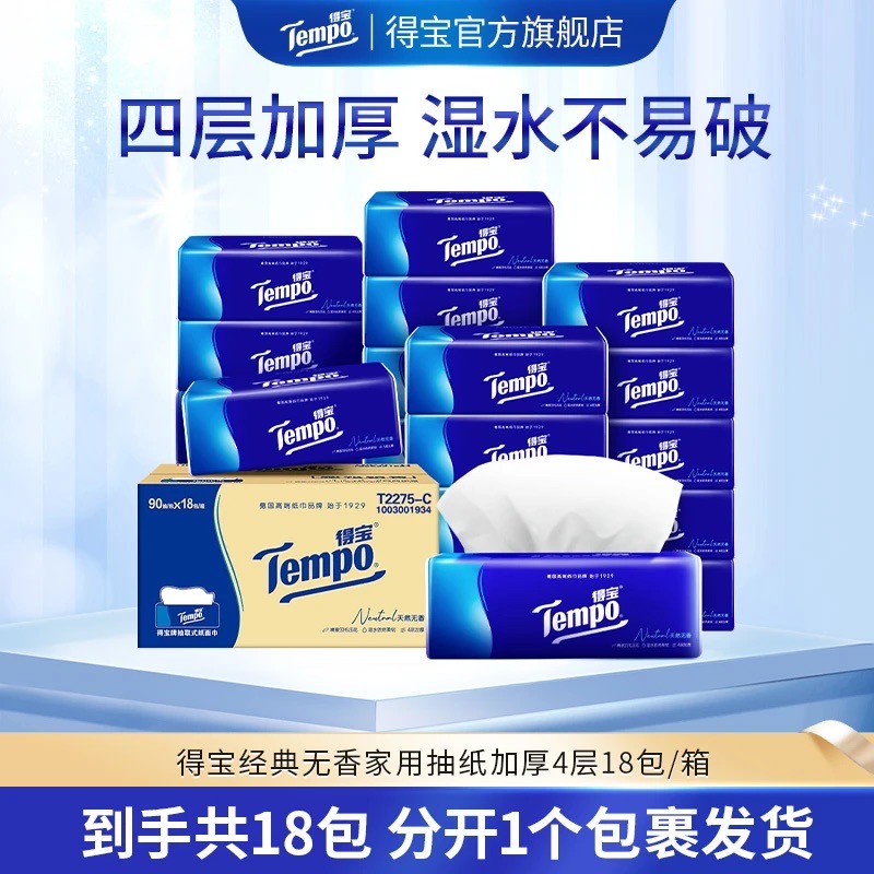 『得宝Tempo』软抽纸巾经典无香4层加厚90抽18包箱装 家用抽纸餐巾纸实惠装（新旧包装随机发货）