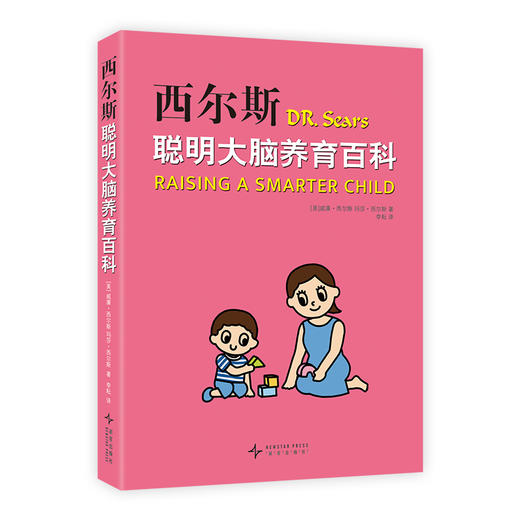 西尔斯聪明大脑养育百科 商品图4