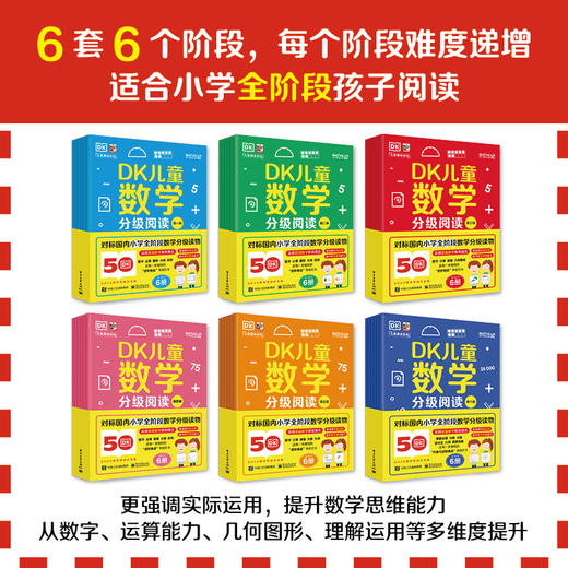 DK儿童数学分级阅读（全36册） 商品图1
