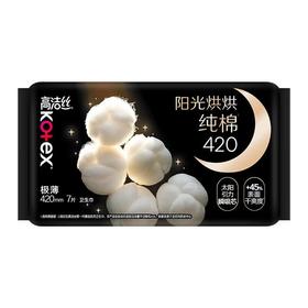 高洁丝阳光烘烘纯棉卫生巾420mm7片超长夜用超薄姨妈巾