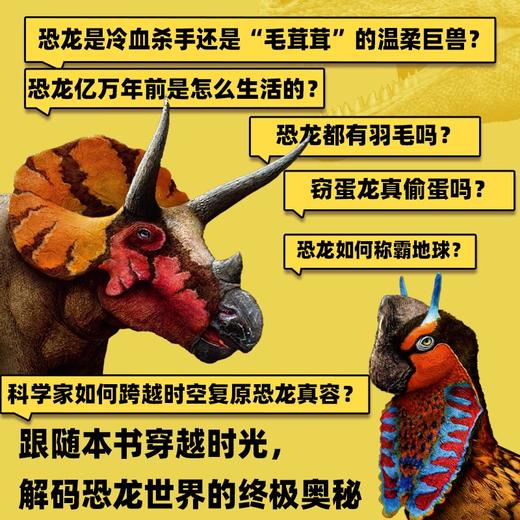 恐龙复原档案：解密远古时期的地球霸主 一本书读懂真实的恐龙世界 71种恐龙完整复原档案 商品图1