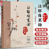 注解傷寒論（大字梅花本）张仲景等 原文统一为繁体字 保留了有意义的异体字和特定用字 书末附有方剂索引 中医古籍人民卫生出版社 商品缩略图0