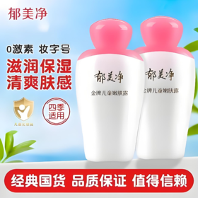 【亚欧超市】郁美净金牌嫩肤露100g/瓶