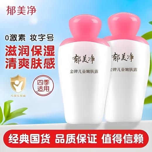 【亚欧超市】郁美净金牌嫩肤露100g/瓶 商品图0