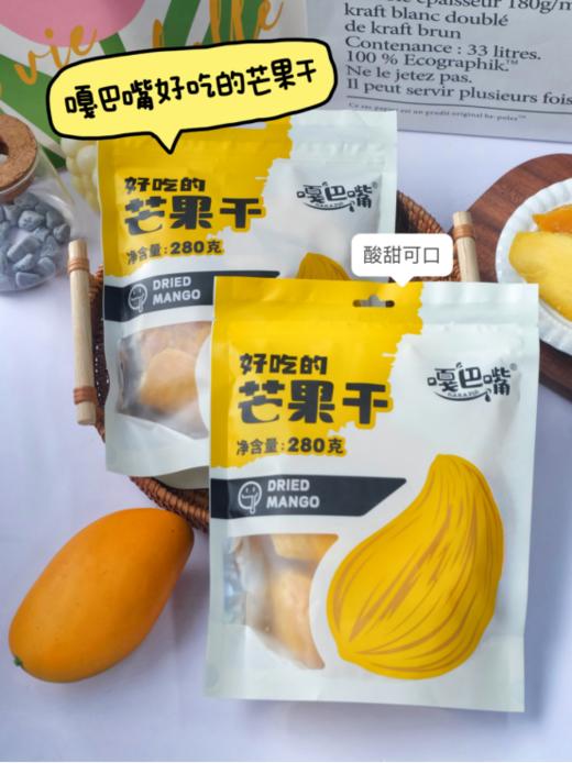 📣爱吃芒果的一定不要错过🥰【嘎巴嘴好吃的芒果干】酸甜可口，👏入口满满的芒果香气， 软软糯糯有嚼劲，一片一片吃着完全停不下来～ 商品图0