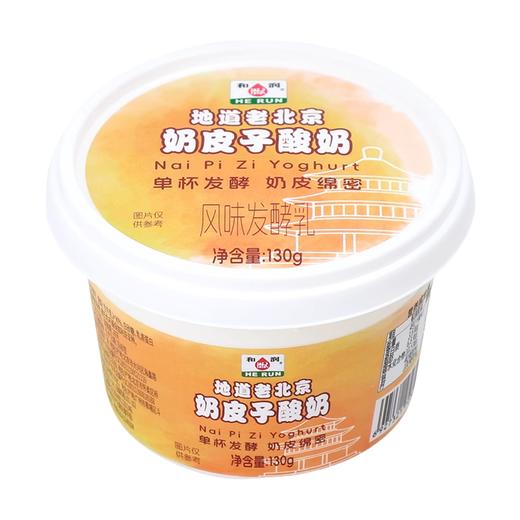 和润奶皮子酸奶130g/杯 商品图1