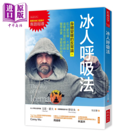 【中商原版】冰人呼吸法 身体变暖的反常识 肌力变劲爆 不感冒 远离高血压和糖尿病 文恩 霍夫  库帝永	大是文化	港台原版