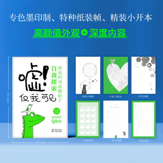 嘘！仅我可见 | 走心又好玩的问答之书，记录和探索内心世界，拯救内耗者的时光胶囊，含多种赠品 商品图2