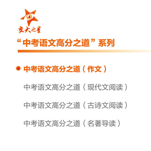 中考语文高分之道.作文 商品图2