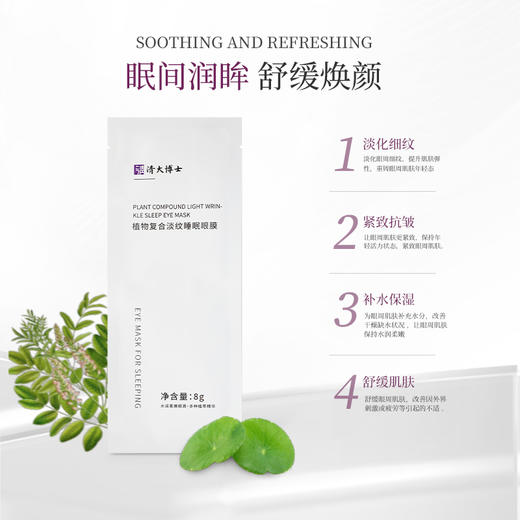 清大博士 人参保湿水润 舒缓面膜/植物复合 淡纹睡眠 眼膜 5片/盒 商品图8
