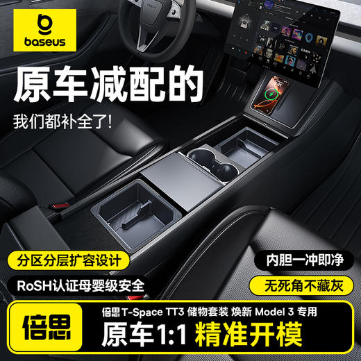 倍思 T-Space TT3 储物套装 焕新 Model  专用  星际黑 商品图0