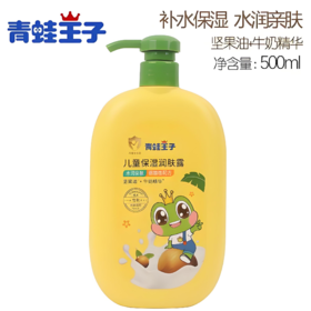 【亚欧超市】青蛙王子儿童保湿润肤露500ml/瓶