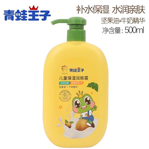 【亚欧超市】青蛙王子儿童保湿润肤露500ml/瓶 商品图0