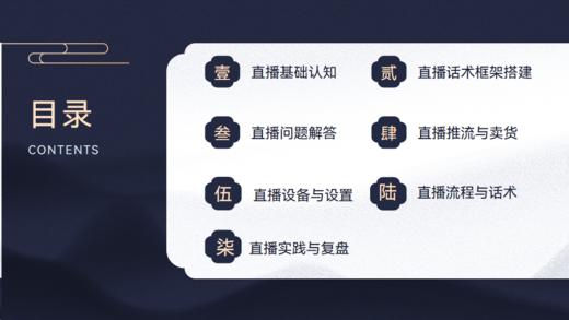 直播的课程介绍和未来发展趋势 商品图0