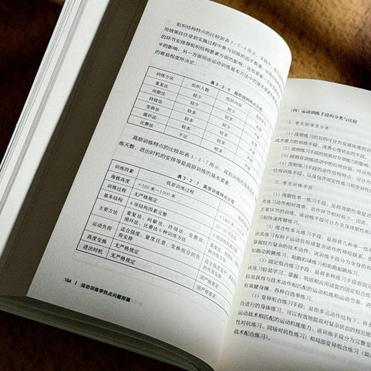 运动训练学热点问题探蹊 孙有平 张磊 普通高等学校通识教育课程分布式课程教材 商品图11
