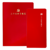 【文创】二十大学习笔记 商品缩略图1