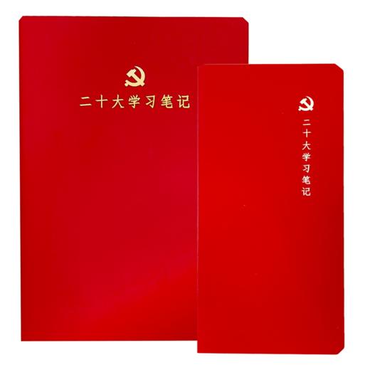 【文创】二十大学习笔记 商品图1
