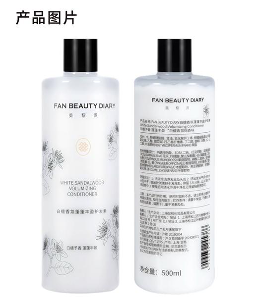 【双十二返场】白檀香氛蓬蓬丰盈护发素 500ml 商品图3