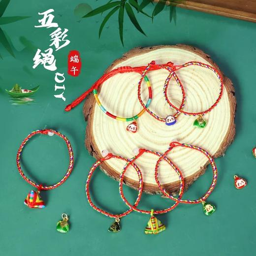 端午五彩手绳DIY材料包儿童手工编织编绳半成品手链五色绳 商品图1