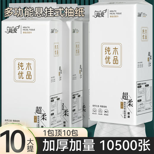 【加大容量！拒绝频繁更换】悬挂式抽纸批发抽取式纸巾平板卫生纸底部抽壁挂厕纸巾手。ry 商品图0