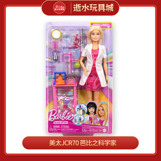 美太JCR70
芭比之科学家 商品图0