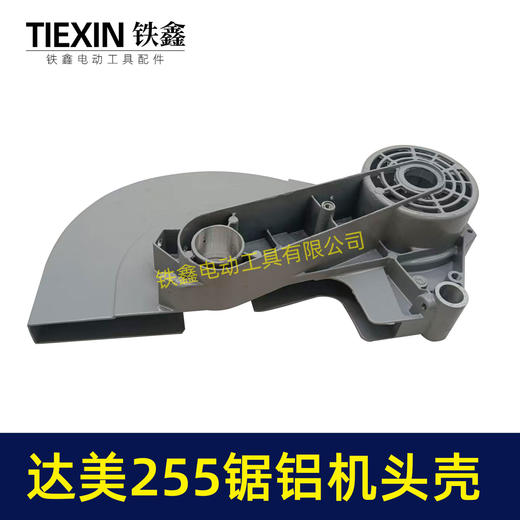 【货号07447】达美255锯铝机头壳 锯铝机刀罩 商品图4