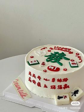 发财款麻将蛋糕