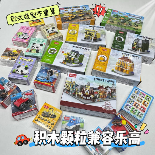 【积木福利🔥】59元15盒积木 6大3中6小 款式造型不重复 超值性价比 商品图2