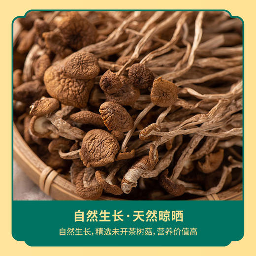 筠如意茶树菇80G 商品图2