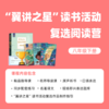 “翼讲之星”读书活动线上阅读营（八年级下册） 商品缩略图0